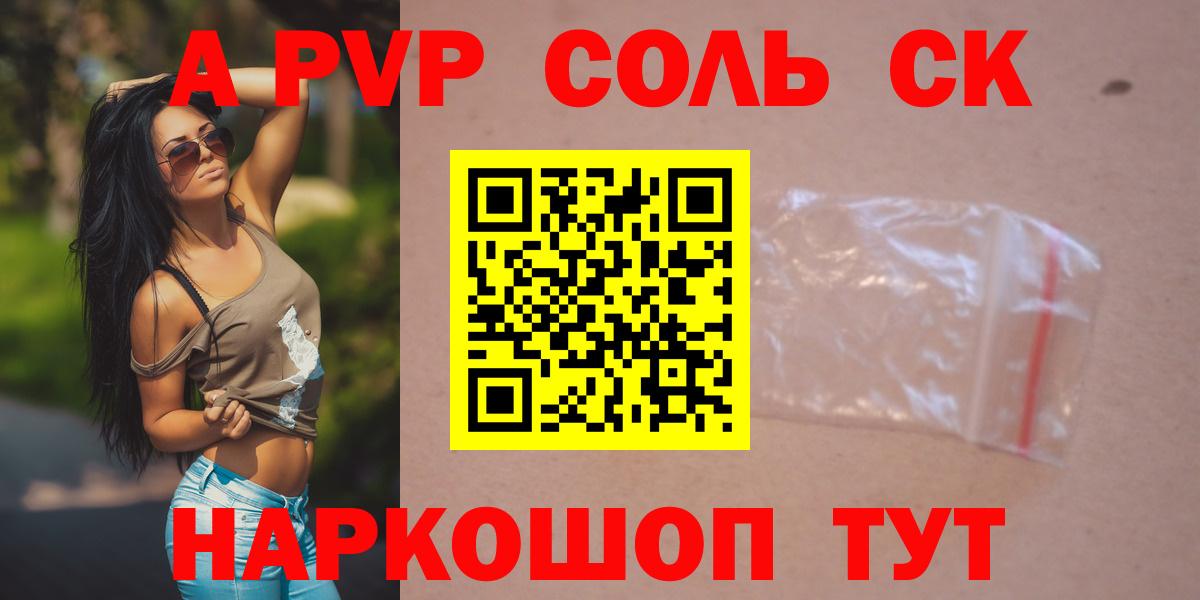Сорочинск  Альфа ПВП кристаллы  Alpha PVP СК КРИС  Вход с VPN  Alfa_PVP VHQ 