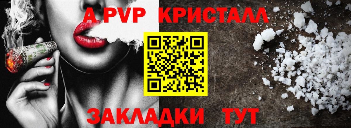 А ПВП кристаллы Сорочинск