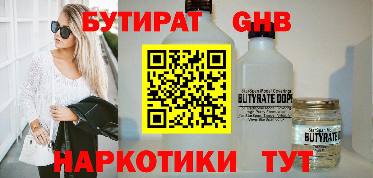 Бутират 99% Сорочинск