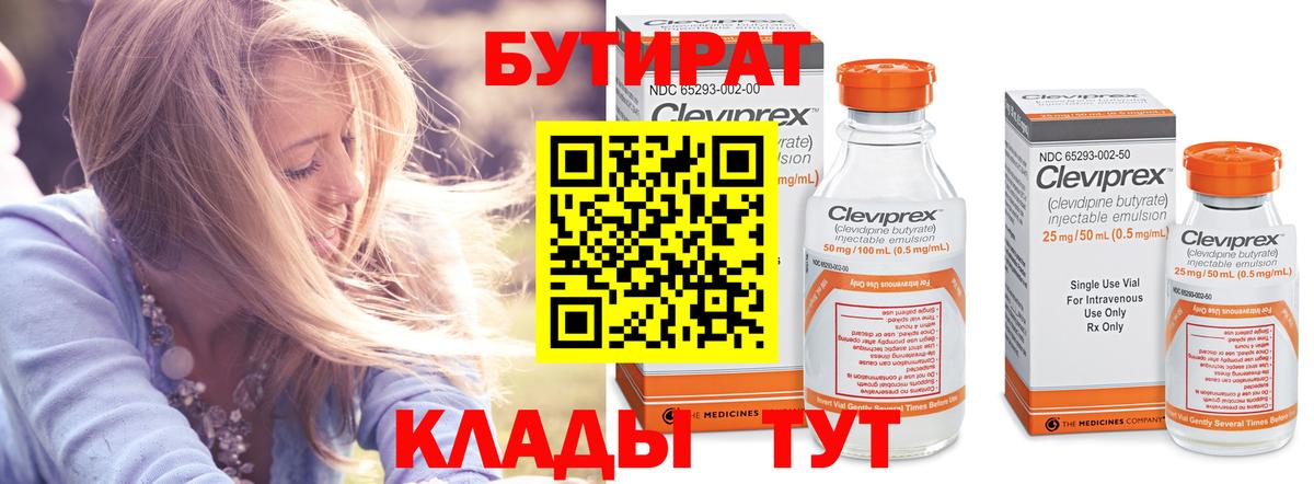 БУТИРАТ бутик  Вход с VPN  Сорочинск 
