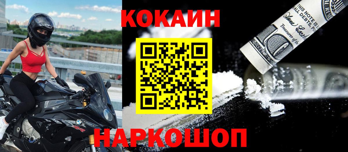 COCAIN FishScale Сорочинск