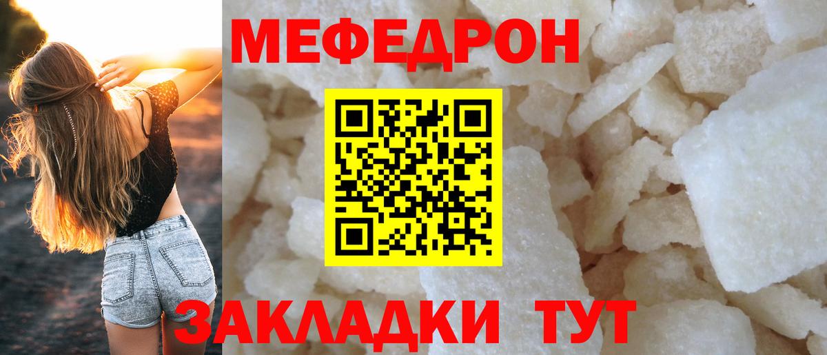 Меф мяу мяу  Сорочинск