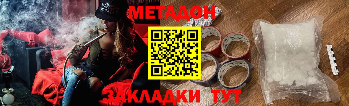 Метадон methadone Сорочинск