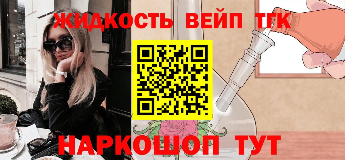 Дистиллят ТГК жижа  Вход с VPN  Сорочинск  Дистиллят ТГК вейп 